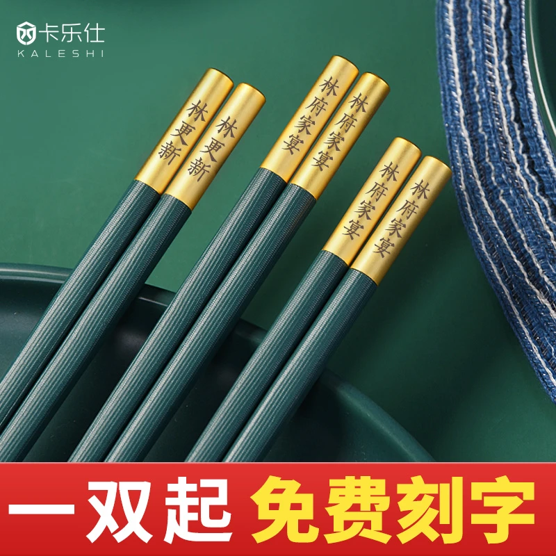 筷子家用刻字刻名字专人专用合金防霉一人一筷分餐快子防滑耐高温