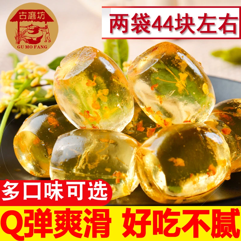 桂林特产水晶桂花软糖透明桂花糕软糖阳朔桂花味冻糖