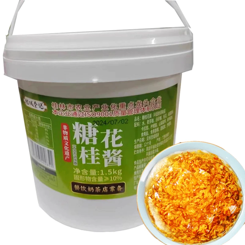 大桶装商用开店正宗桂花酱广西桂林冰粉果酱馅料食用糖桂花酱蜜