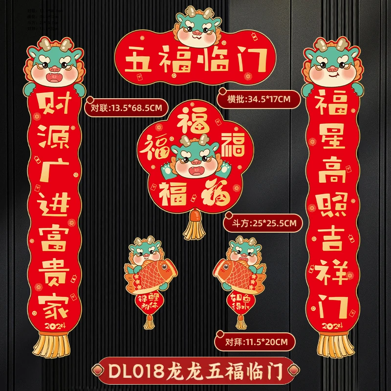 磁吸对联2024龙年新款春联春节过年家用新年装饰卡通磁铁对联贴