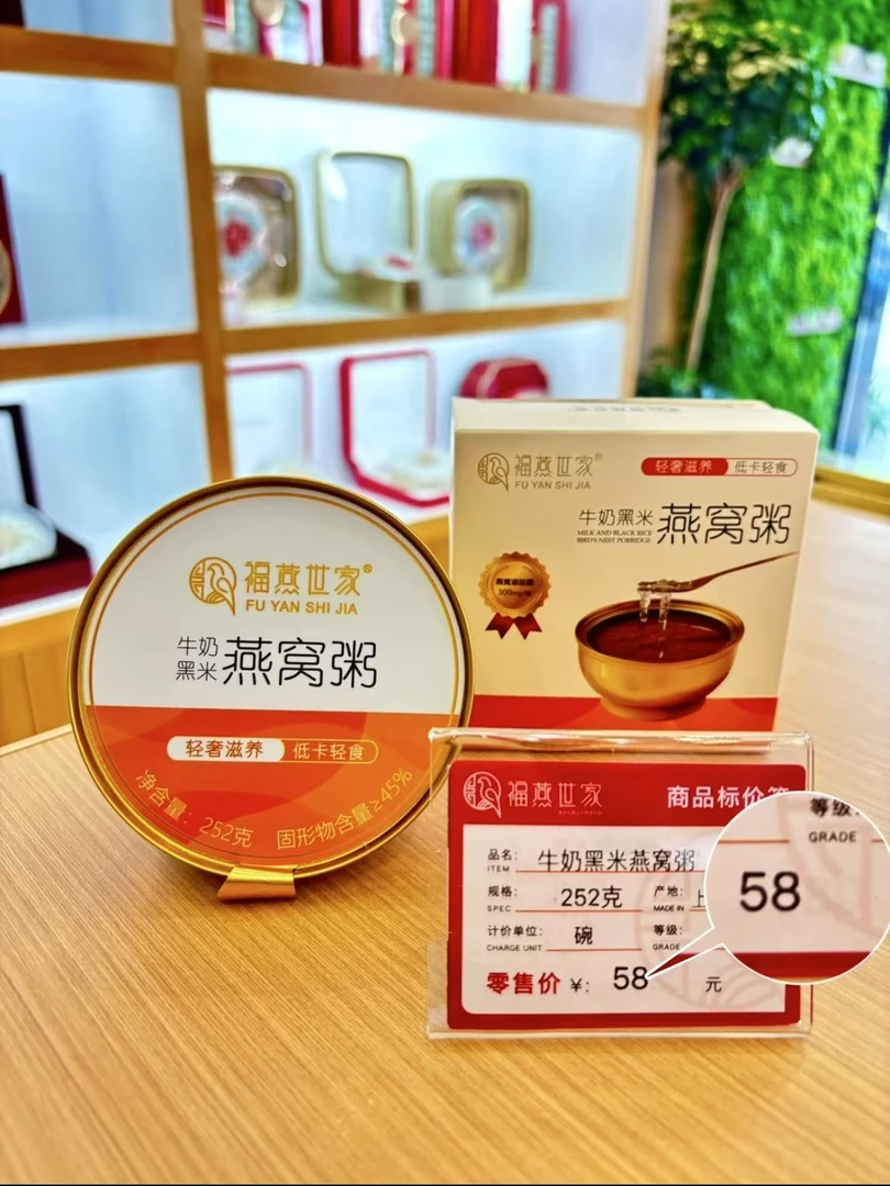 「福燕世家」牛奶黑米燕窝粥