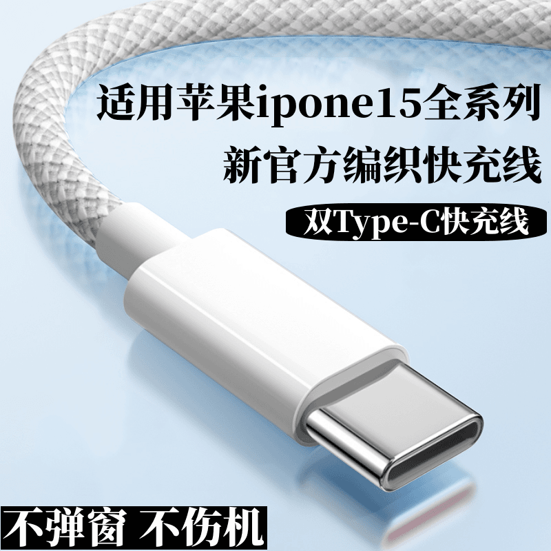 适用苹果15官方编织充电线iPhone15Pro/Max数据线加长30W快充通用