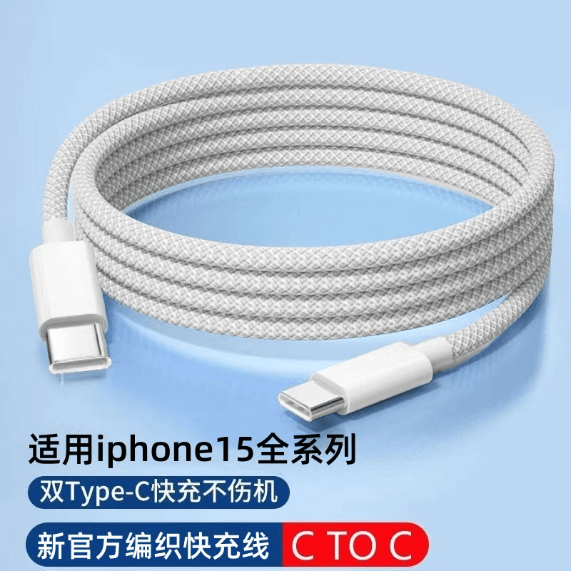 适用苹果15专用编织充电线iPhone15Pro/Max数据线加长30W快充通用
