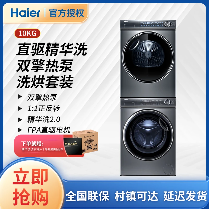 海尔66S+376洗烘套装双擎热泵烘干机直驱精华洗智能投放洗衣机AM