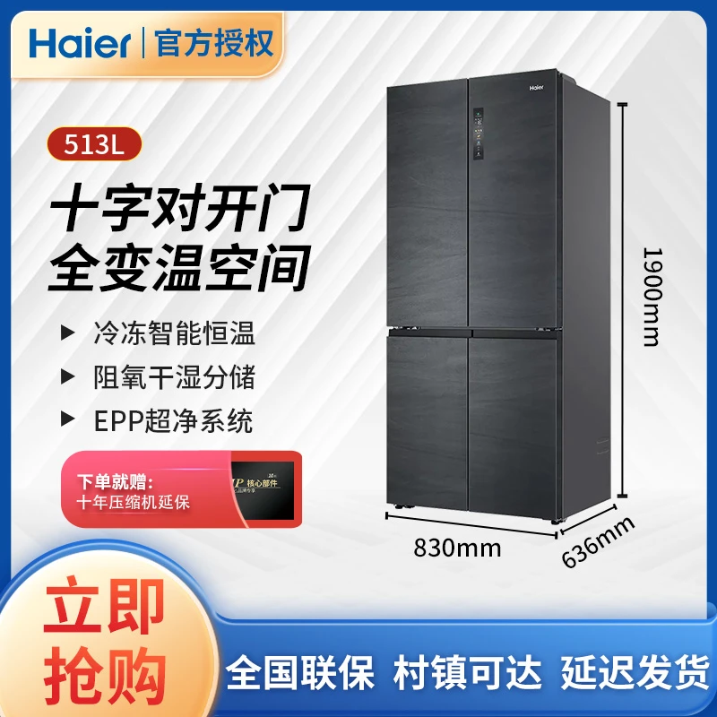 Haier/海尔513升十字对开门家用全空间保鲜26档变温智能恒温冰箱G