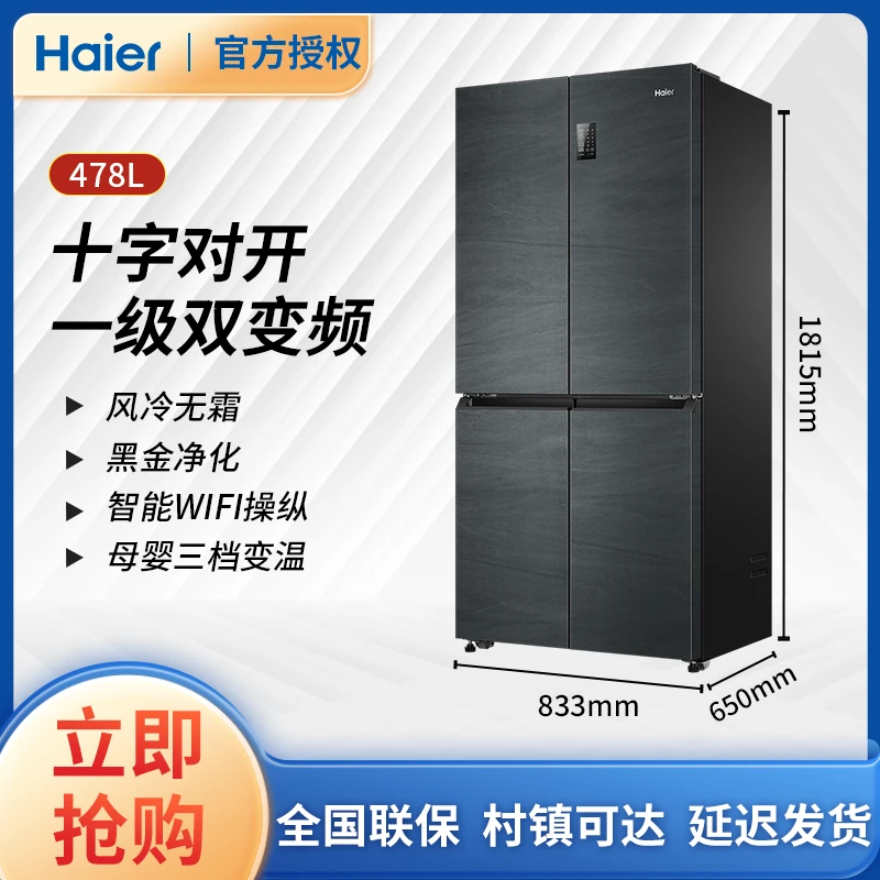 海尔鲜派478L双循环超薄嵌入风冷无霜智能物联变频节能新一级冰箱