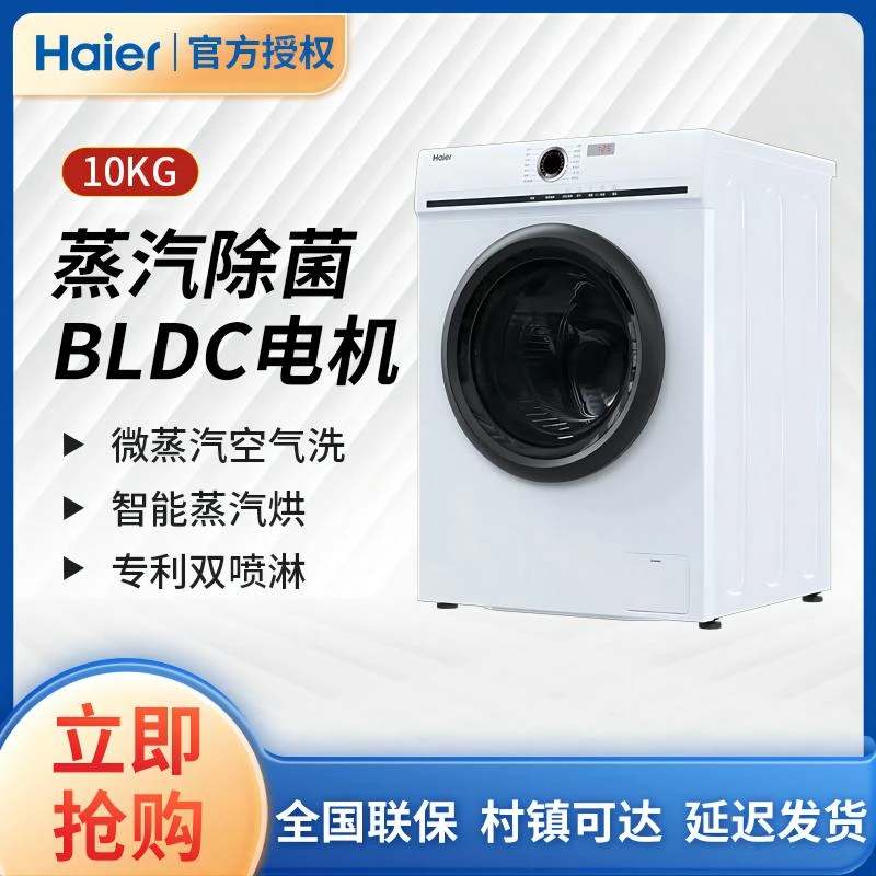 海尔全自动洗衣机10公斤家用一级能效羽绒洗滚筒洗衣机L