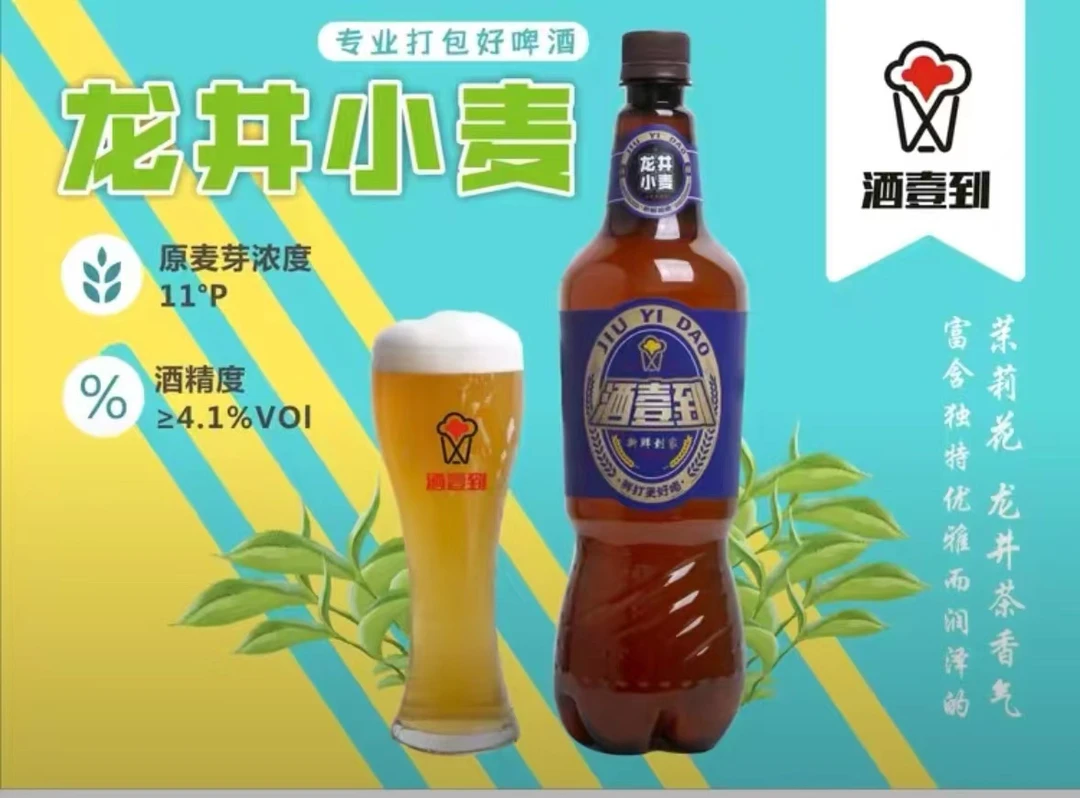 【龙井小麦】精酿啤酒