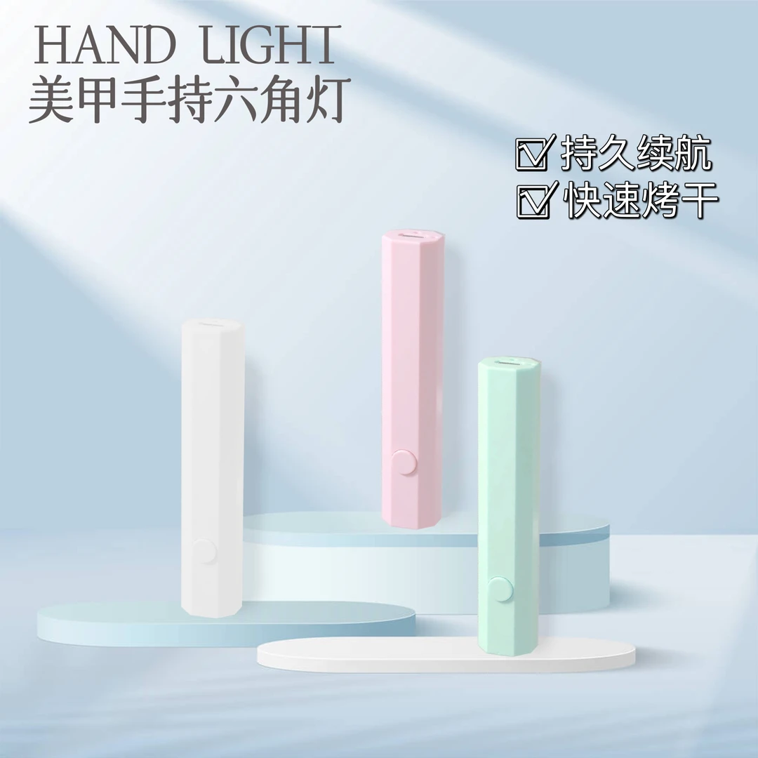 YoMi 新款手持美甲灯一字灯便携光疗机甲片蓄电款通用款