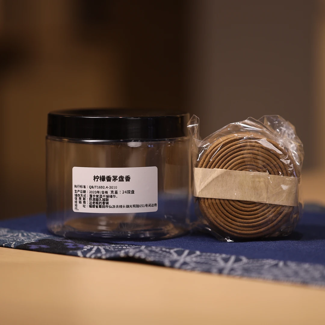 柠檬香茅盘香 20双盘4小时 盘香家用室内香薰房间家里熏达氏香事