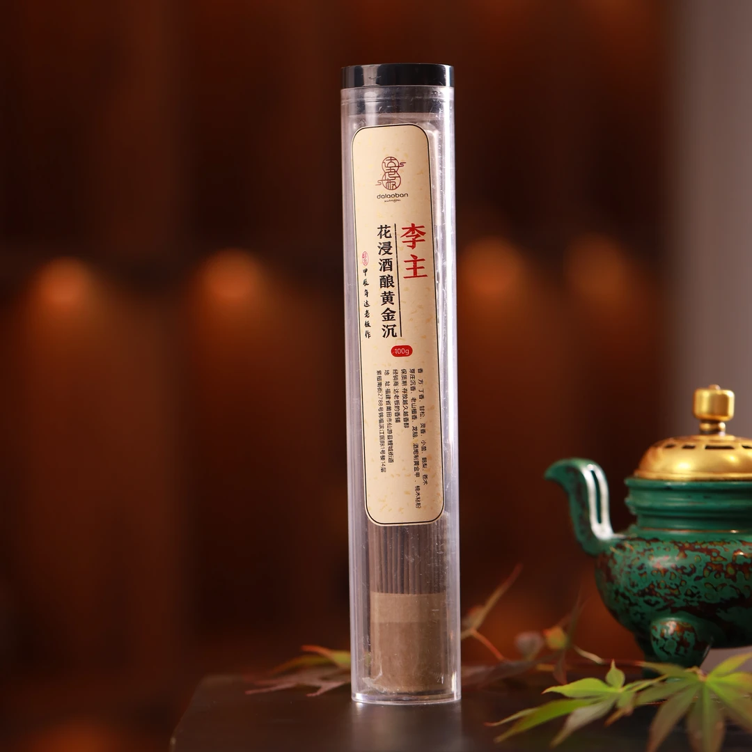 李主酒酿花浸黄金沉线香 21公分书房卧室香薰古法