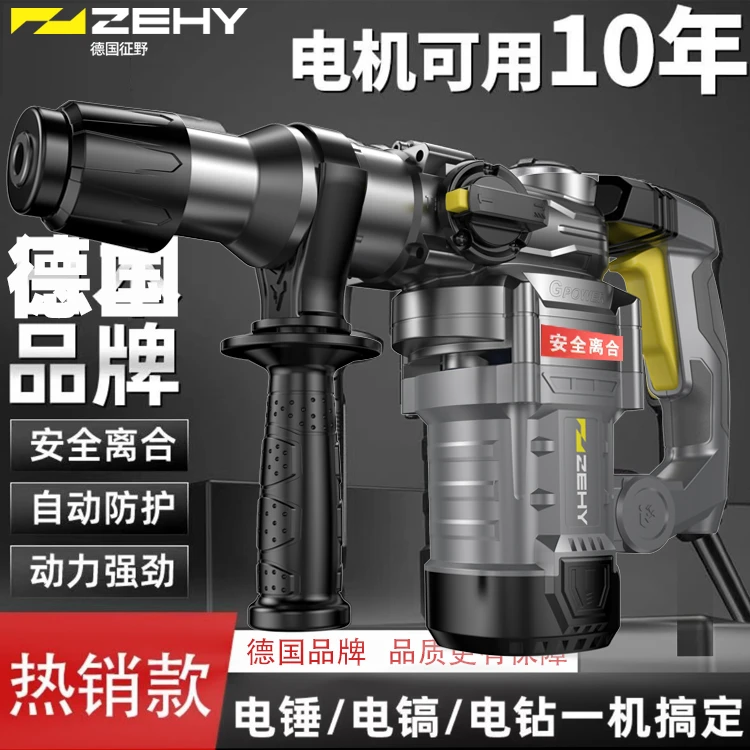 征野电锤电镐两用电锺电搞大功率冲击钻电捶电钻混凝土工业级重型