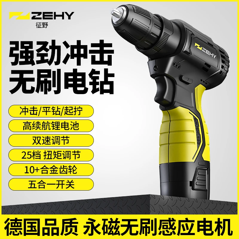 征野无刷电钻充电式家用手钻小手枪钻锂电钻多功能电动螺丝刀电转