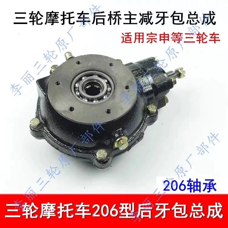 宗申三轮摩托车半浮后桥牙包长安牙包总成 三轮车配件差速器总成