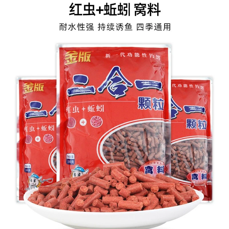 金版二合一红虫蚯蚓颗粒500克每袋鲫鱼鲤鱼红虫颗粒野钓