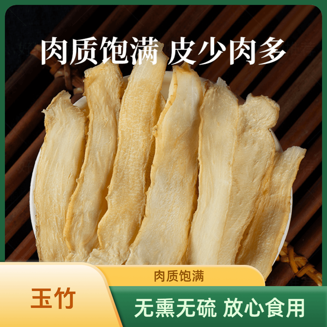 【半斤玉竹】玉竹片大片饱满可搭配沙参百合枸杞煮水煲汤  250克