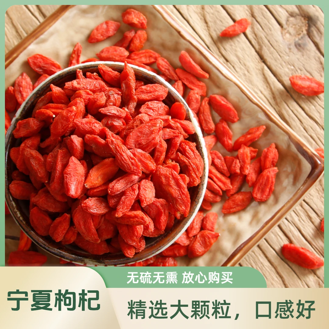 【枸杞】宁夏枸杞中大颗袋装颗粒饱满可泡水煲猪肉汤200克