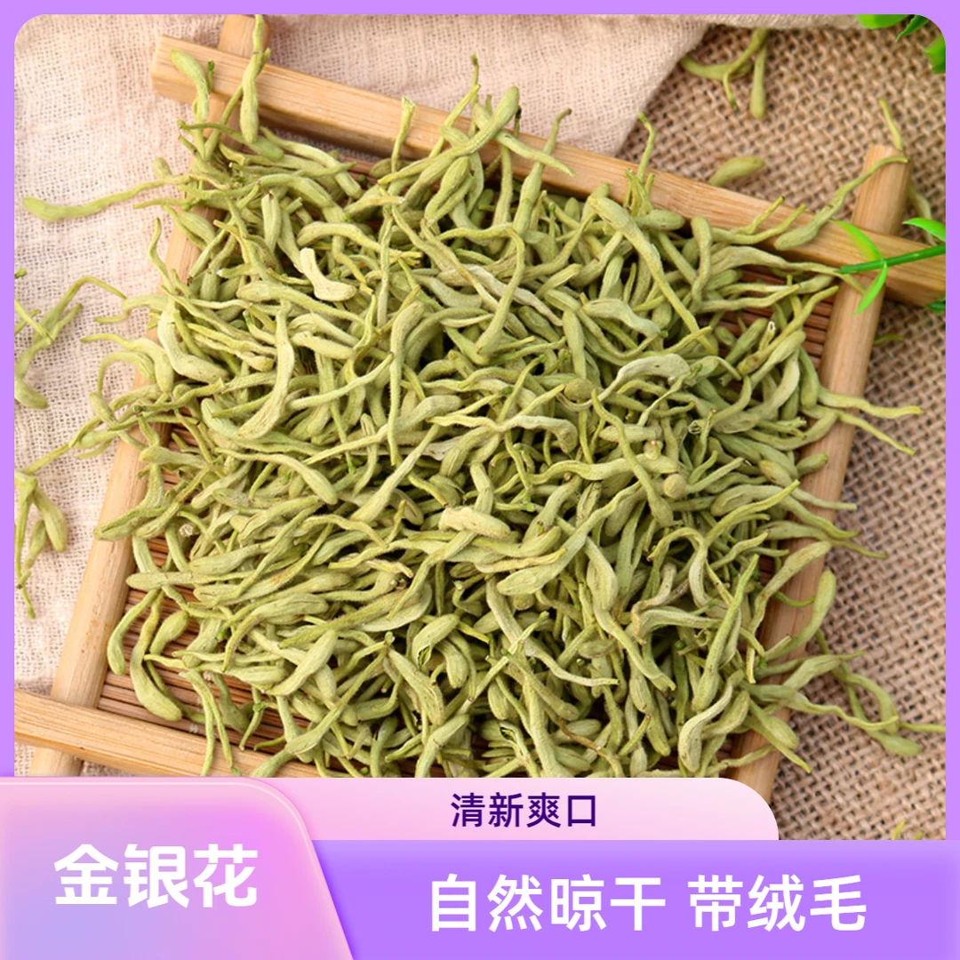 【金银花】封丘金银花带绒毛 可搭配玫瑰沙参菊花泡水 30克起