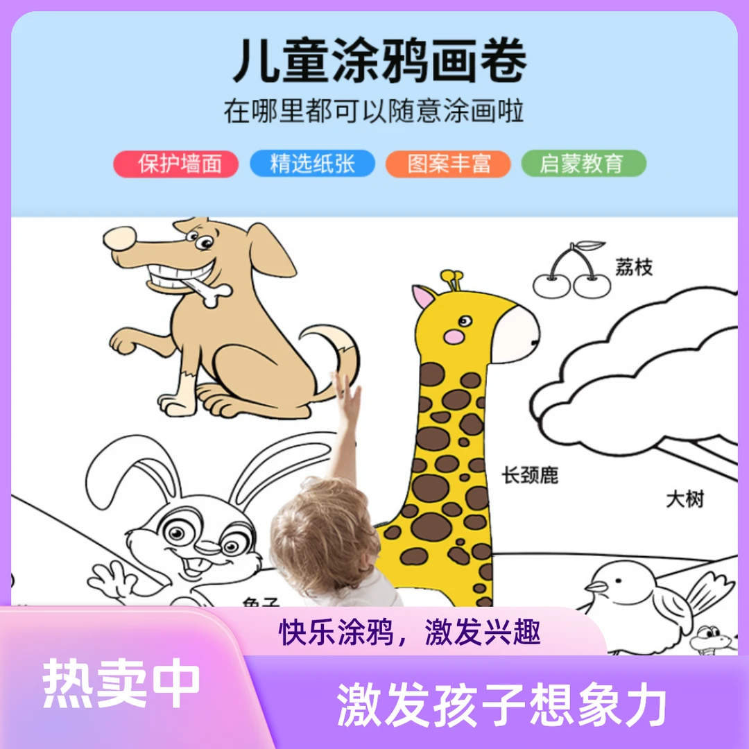 3米超长儿童填色涂鸦画卷绘幼儿园宝宝涂色长卷手绘描红涂鸦大纸