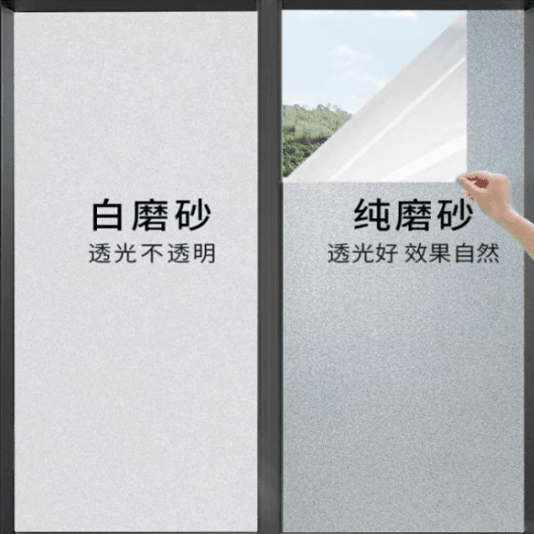 磨砂玻璃贴膜透光不透明防窥视遮光浴室卫生间隐私防走光窗户贴纸