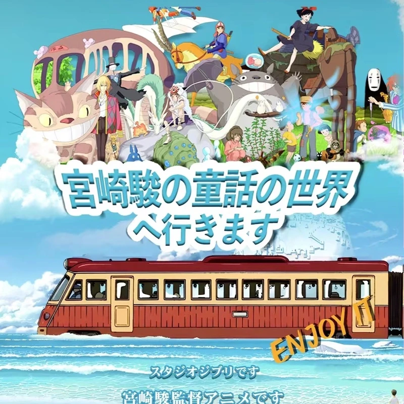 【新人浮浮】整盒 开往宫崎骏童话世界的列车国卡二创卡牌盲盒
