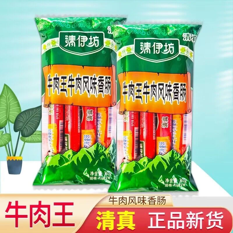 清伊坊清真牛肉王牛肉风味香肠穆斯林清真食品零食特产小吃包邮