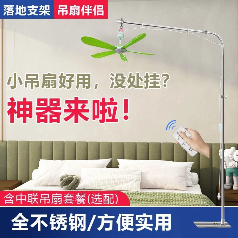 新款小吊扇悬挂支架杆加粗中联床上风扇专用床头伸缩加长固定架子
