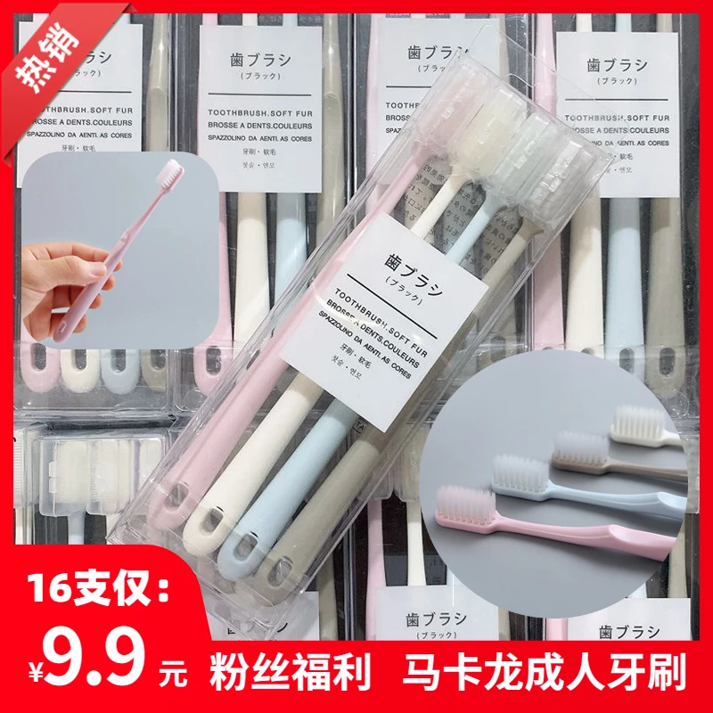 【9.9元16支】日本无印高档家用马卡龙牙刷带保护套软毛小头牙刷