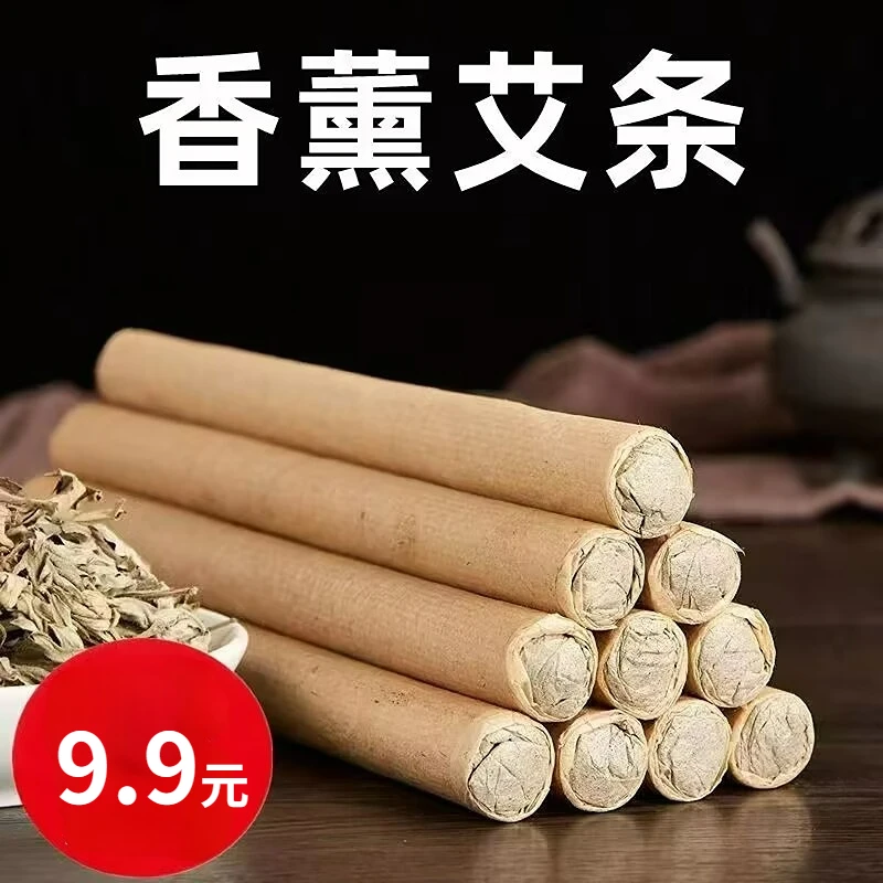 【厂家直销9.9】艾条艾草香薰净化家用室内室外庭院防蚊可用防虫