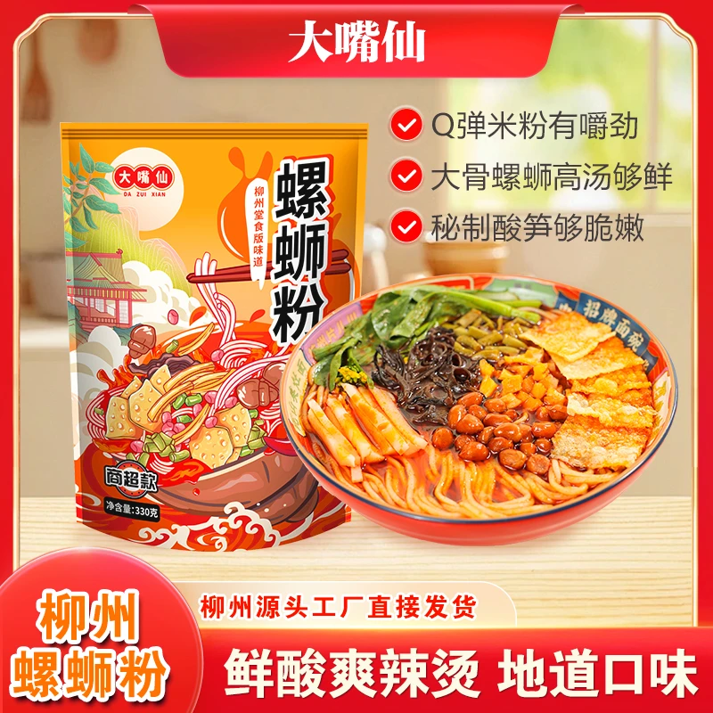 【大嘴仙8包*330g】网红柳州螺蛳粉地道风味上头美食