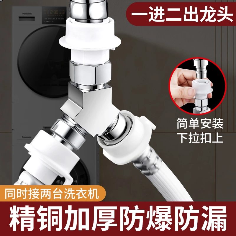 旗舰款洗衣机水龙头进水一分二接头一进二出转三通进水双出分流器