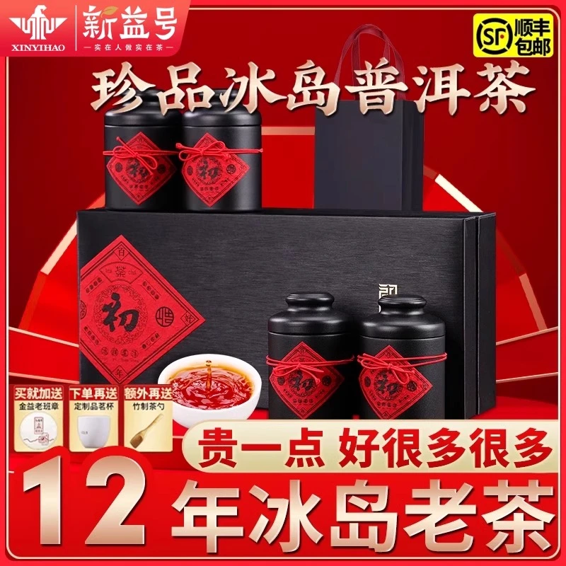 糯米香普洱茶熟茶新益号特级正品礼盒茶冰岛宫廷金芽散茶送礼茶叶