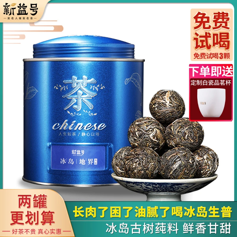 新益号冰岛普洱茶春茶冰岛地界龙珠古树茶小沱茶手工龙珠普洱生茶