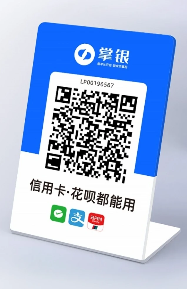 商家收款码二维码立牌