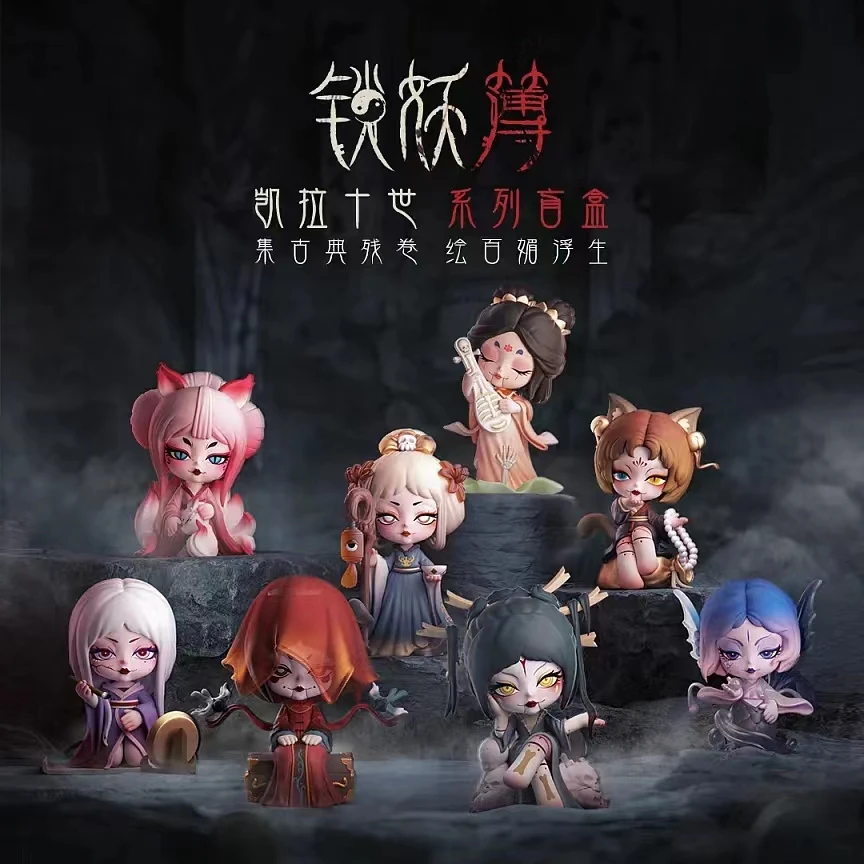 凯拉十世锁妖薄系列盲盒黑暗古风格手办摆件红装奈何青女礼物异色