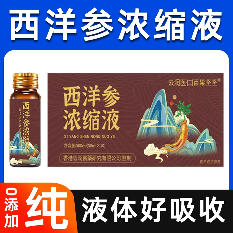 【冬季佳品】正宗西洋参浓缩液正品西洋参礼盒原浆口服液500毫升/盒