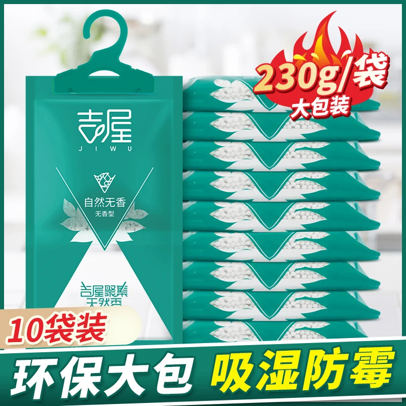 吉屋除湿袋230g*10袋 可挂式防霉干燥剂防潮衣柜室内房间吸湿包