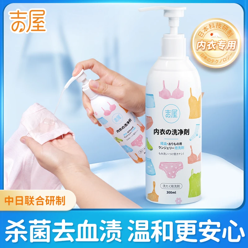 【超值4瓶装】闺蜜分享款  吉屋内衣洗衣液 温和蛋白酶 内衣专用