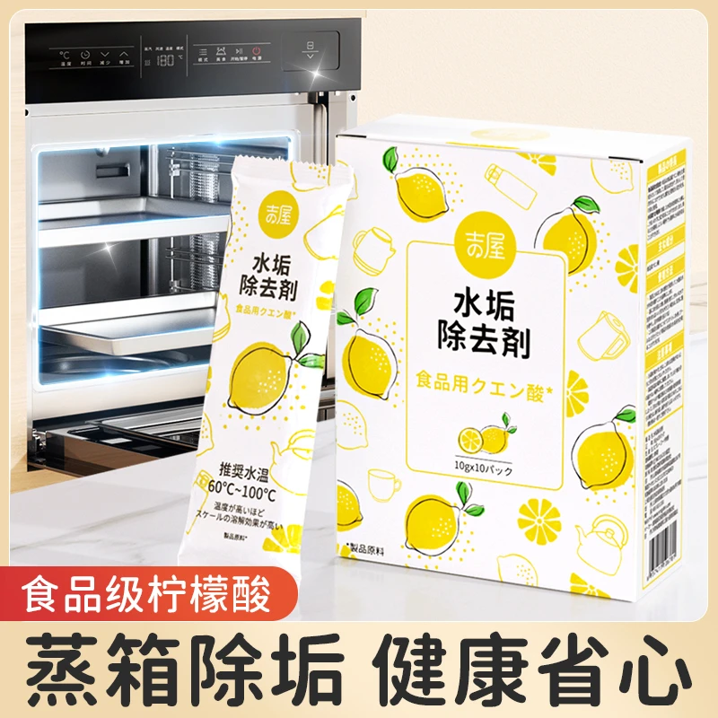 吉屋食品级柠檬酸水渍水垢茶垢清除清洁剂浴室除水垢免刷洗神器