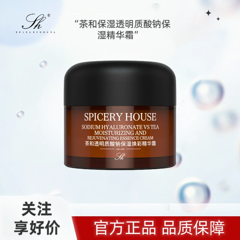 芳香世家茶和透明质酸钠霜补水保湿面霜滋润保湿霜