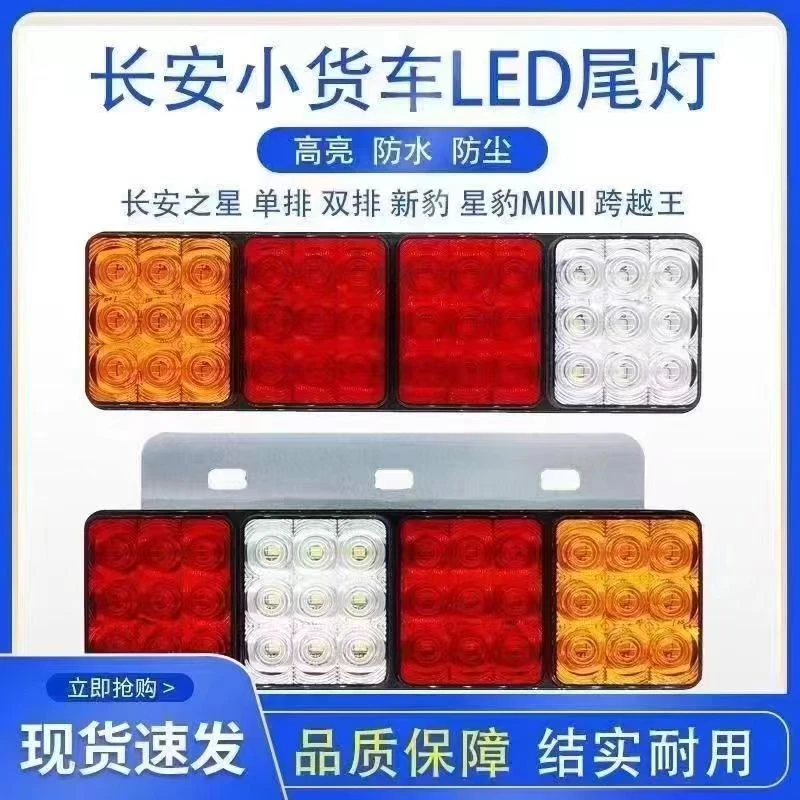 长安星卡小货车单双排led后尾灯新豹mini星豹跨越王S201通用尾灯