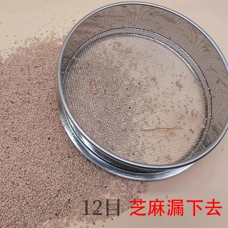 芝麻筛子去沙子杂质洗芝麻304不锈钢筛网标准分样筛过滤网晒芝麻