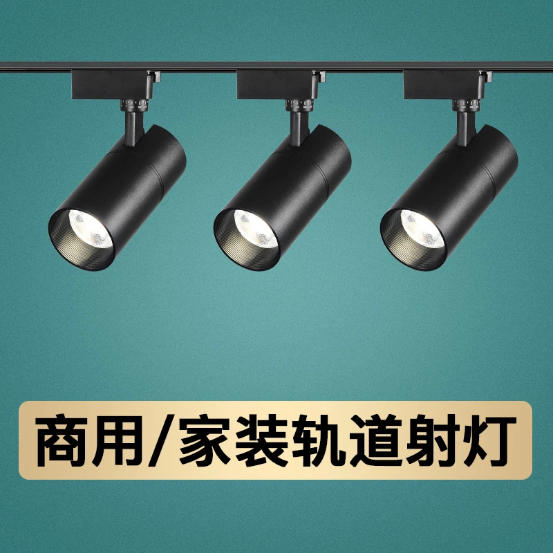 射灯led轨道灯服装店超亮cob20w30W聚光导轨灯暖光商用展厅滑轨灯