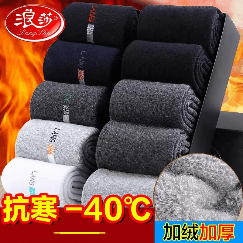 浪莎加绒加厚男士袜子冬季纯棉保暖中筒袜全棉秋冬毛圈袜防臭棉袜
