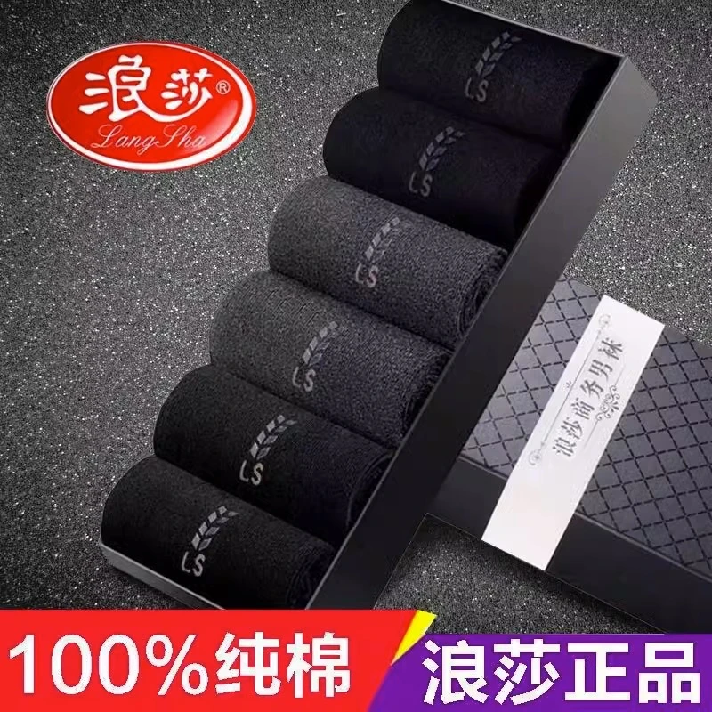 浪莎新款6双装男士袜子男四季秋冬款纯棉防臭吸汗商务男中筒棉袜