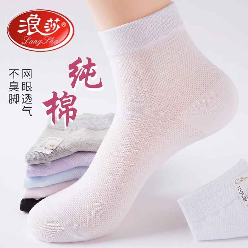 浪莎袜子女夏季超薄款中筒袜网眼透气100%正品全棉女士春夏天女袜