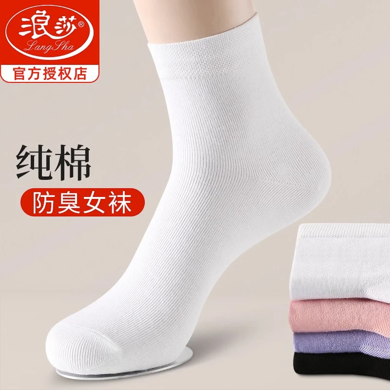 浪莎白色袜子女纯棉中筒袜春夏季全棉女袜长筒防臭春秋款女士棉袜