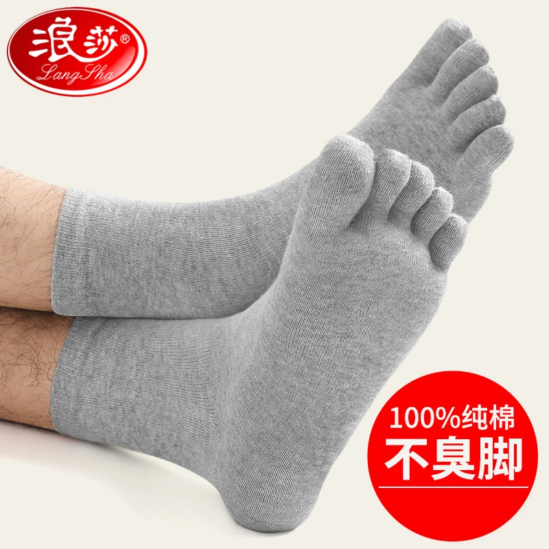 浪莎男士纯棉五指袜防臭中筒脚趾分开春秋冬全棉运动袜子男分趾袜