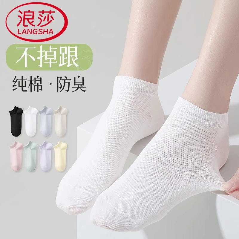浪莎夏季女袜100%纯棉日系纯色薄款网眼袜浅口隐形船袜低帮袜子女