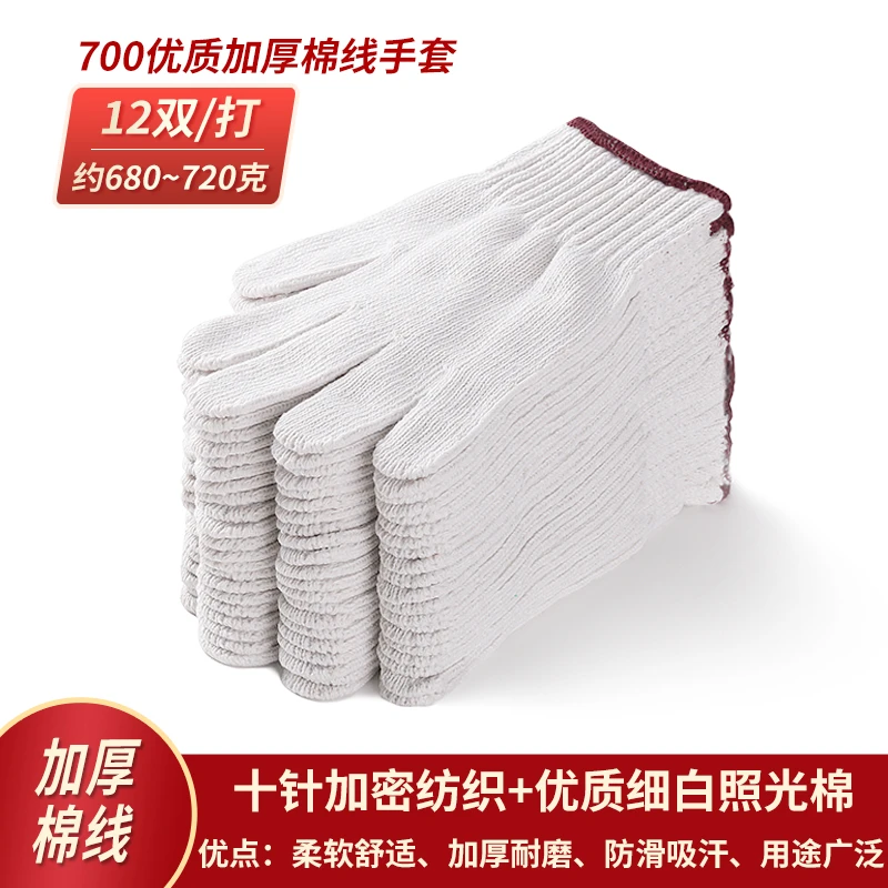 柔软舒适手套优质防滑加厚耐磨吸汗户外透气劳保棉线劳动纺织连指